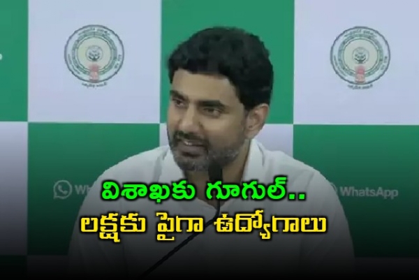 నారా లోకేశ్