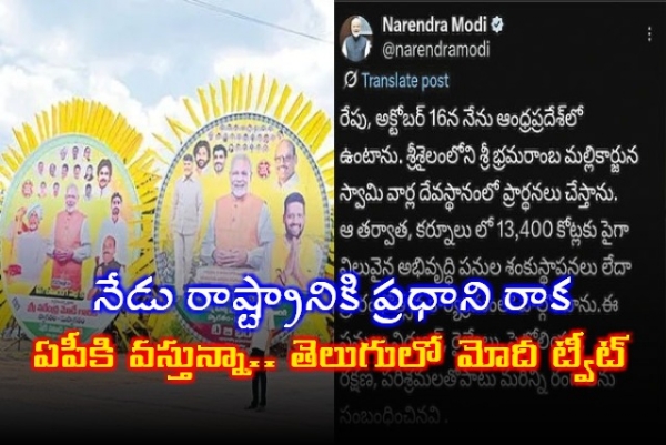 రాయలసీమ అభివృద్ధికి కొత్త శకం.. నేడు ఏపీలో ప్రధాని మోదీ పర్యటన