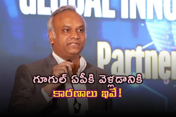 గూగుల్ ఏపీకి వెళ్లడానికి కారణాలు ఇవే!: కర్ణాటక ఐటీ మంత్రి