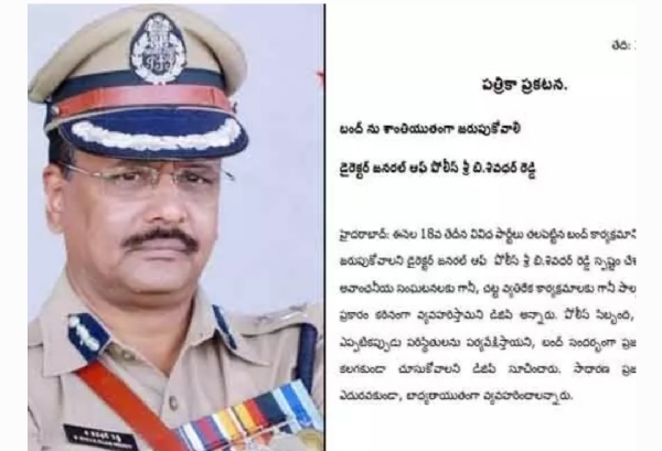 డీజీపీ శివధర్రెడ్డి