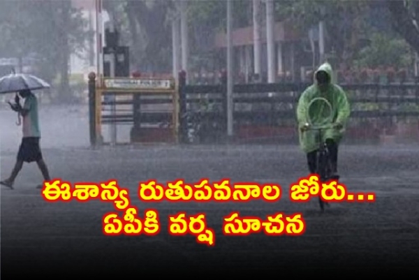 /ap-state-disaster-management-warns-of-rains-in-andhra-pradesh