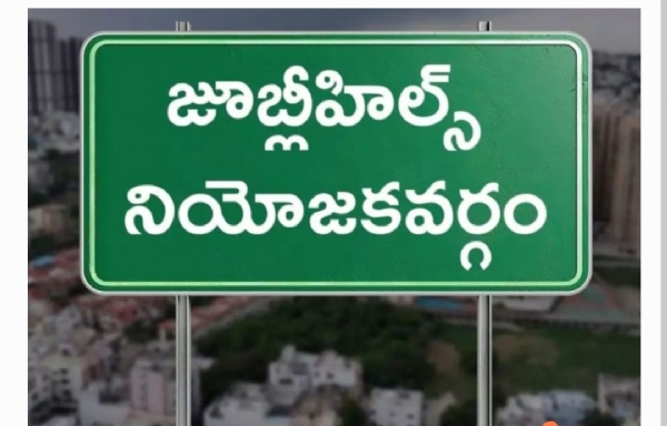 జూబ్లీహిల్స్ జూబ్లీహిల్స్