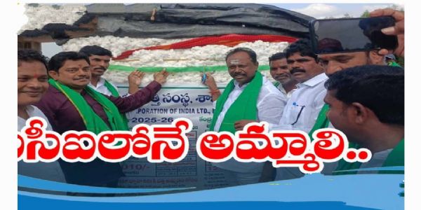 సీసీఐ కేంద్రాల్లో పత్తి కి మద్దతు ధర.. భూపాలపల్లి ఎమ్మెల్యే గండ్ర సత్యనారాయణ రావు