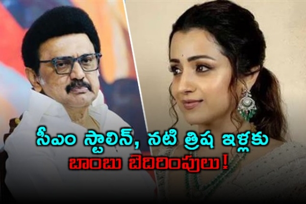 /bomb-threats-to-cm-stalin-and-actress-trisha-in-chennai
