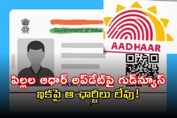 free-aadhar-biometric-update-for-children-announced-by-uidai