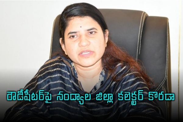 rajakumari-gania-nandyala-collector-orders-rowdy-sheeter-expulsion
