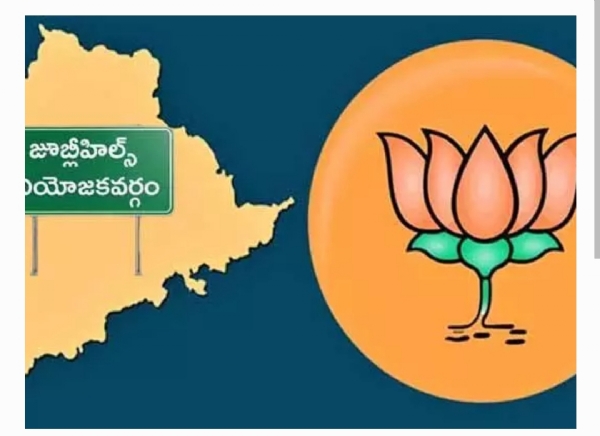 జూబ్లీహిల్స్ బిజెపి