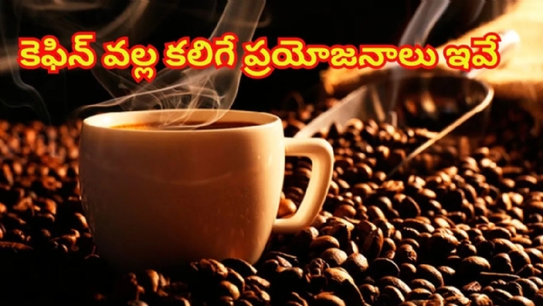 How caffeine helps you beat headaches and other benefits in tel