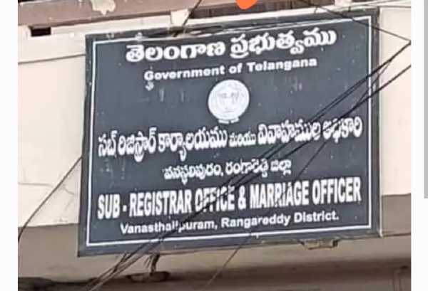 సబ్ రిజిస్టార్ సస్పెండ్