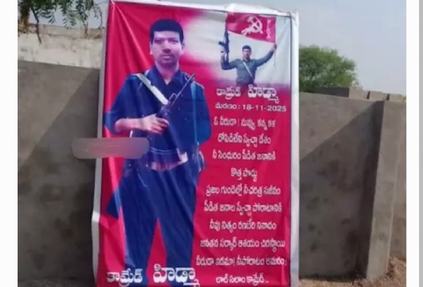 హిడ్మా ఫ్లెక్సీల