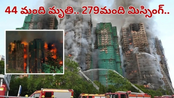 Hong Kong Fire Accident: 44 Dead, 279 Missing in Tai Po Apartmen