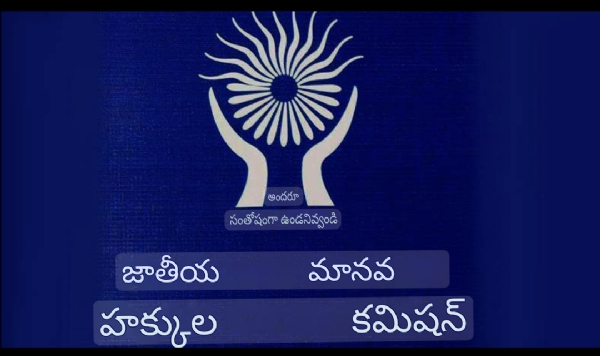 మానహ హక్కుల కమిషన్ మానహ హక్కుల కమిషన్