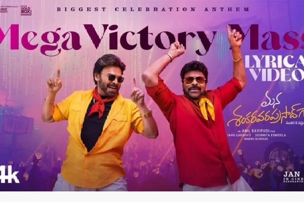 /chiranjeevi-mana-shankara-vara-prasad-garu-advance-bookings-st