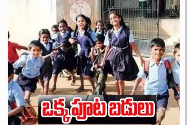 ఒక పూట బడులు