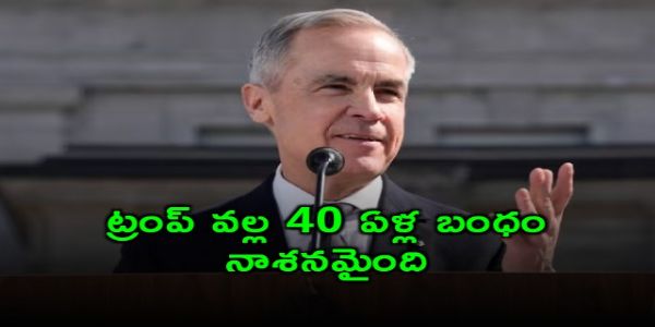 ట్రంప్ వల్ల 40 ఏళ్ల బంధం నాశనమైంది: కెనడా ప్రధాని