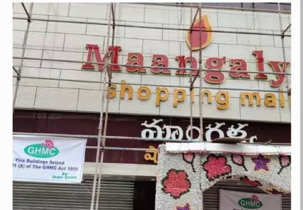 మాంగళ్య షాపింగ్ మాల్