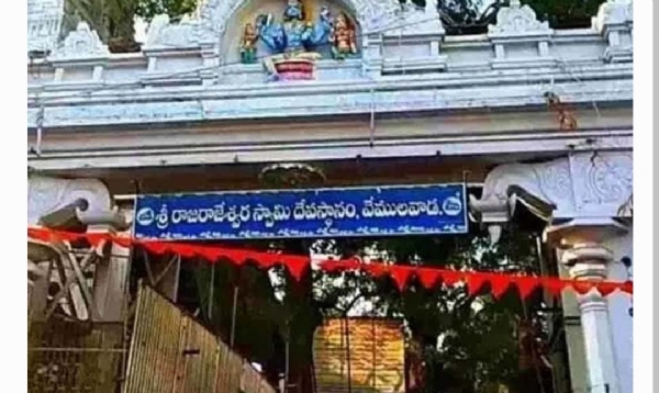 వేములవాడ
