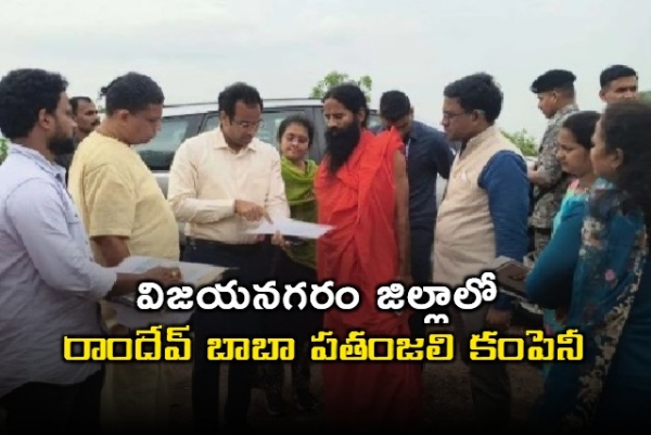 ... స్థలాన్ని పరిశీలించిన రాందేవ్ బాబా