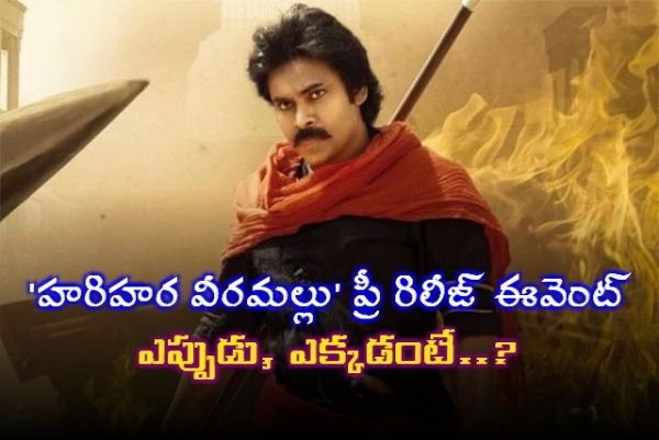pawan-kalyans-hari-hara-veera-mallu-pre-release-event-details