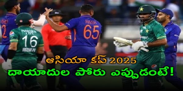 సెప్టెంబర్ 5 నుంచి ఆసియా కప్.. భారత్-పాకిస్థాన్ మ్యాచ్ ఎప్పుడంటే!
