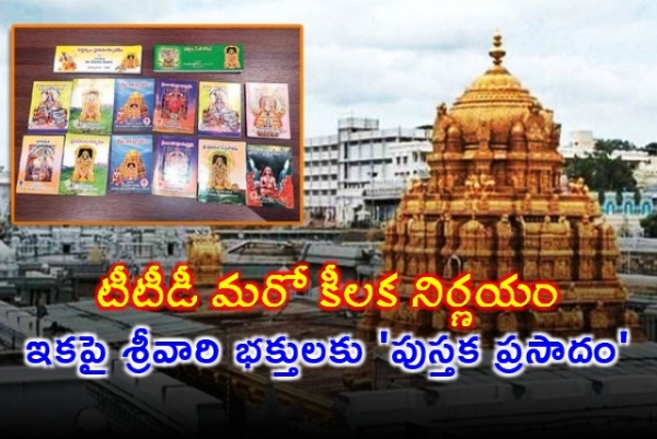 తిరుమల