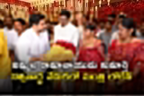 నిమ్మల రామానాయుడు కుమార్తె నిశ్చితార్థ వేడుకలో మంత్రి లోకేశ్