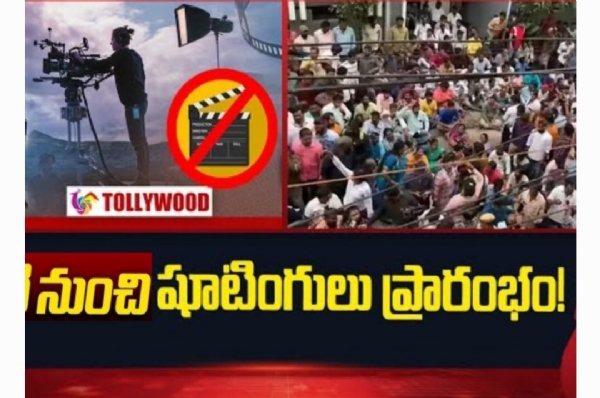టాలీవుడ్ సమ్మె