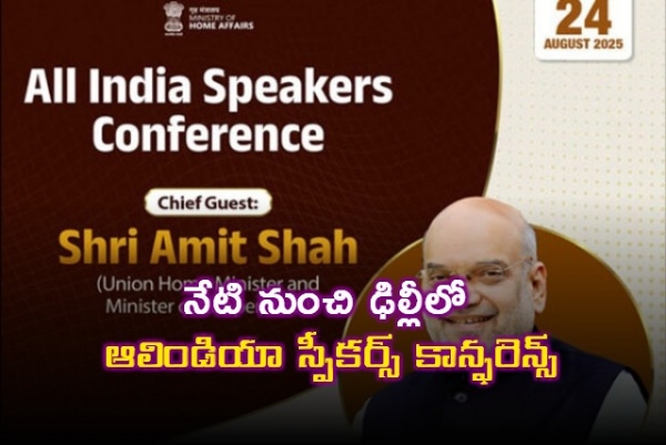 all-india-speakers-conference-held-in-delhi
