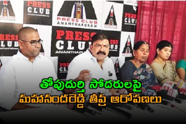 తోపుదుర్తి సోదరులు నన్ను చంపేందుకు కుట్ర చేస్తున్నారు: వైసీపీ బహిష్కృత నేత మహానందరెడ్డి