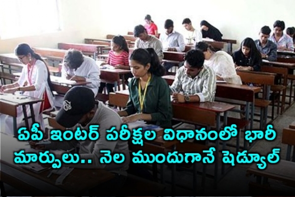 AP Inter Exams: