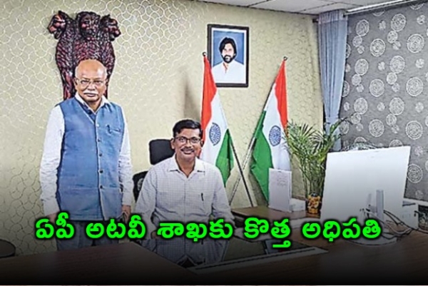 ఏపీ అటవీ శాఖకు కొత్త అధిపతి: పీవీ చలపతిరావు పీసీసీఎఫ్‌గా బాధ్యతల స్వీకరణ