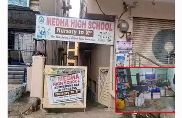 స్కూల్ సీజ్