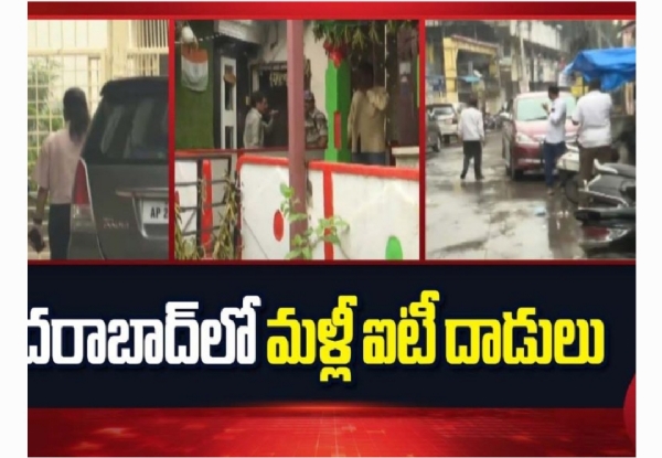 ఐటీ దాడులు