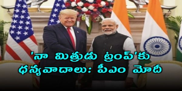 మోదీకి ట్రంప్ బ‌ర్త్‌డే విషెస్‌.. 