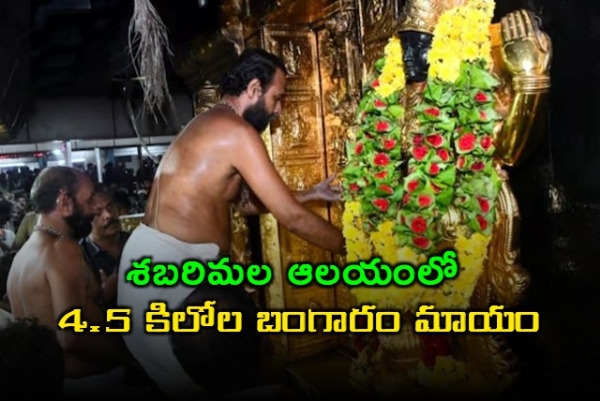 sabarimala-temple-gold-missing-high-court-orders-vigilance-probe