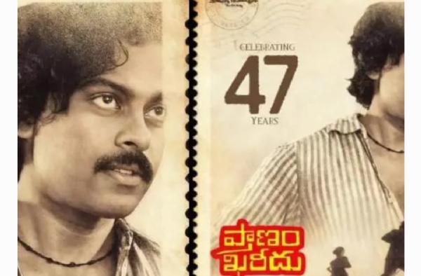 మెగాస్టార్