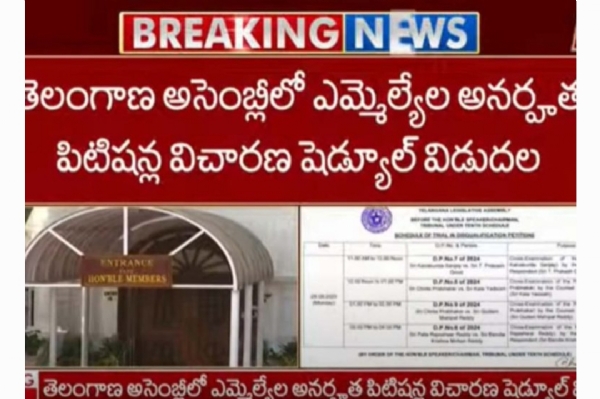 ఎమ్మెల్యేల అనర్హత
