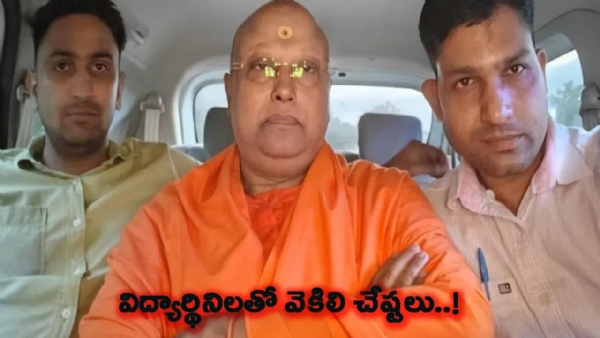 ఆశ్రమంలో విద్యార్థులపై లైంగిక వేధింపులు.. స్వామి చైతన్యానంద సరస్వతి అరెస్ట్‌