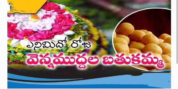 ఎనిమిదవ రోజుకు చేరుకున్న బతుకమ్మ ఉత్సవాలు..