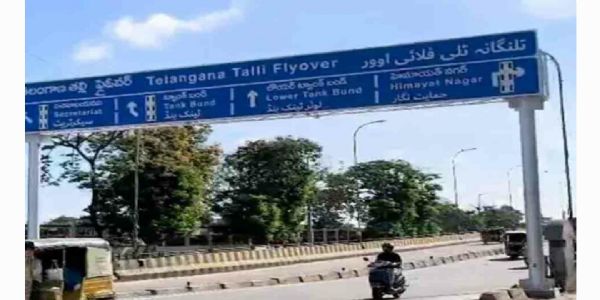 తెలుగు తల్లి ఫ్లై ఓవర్ ఇక నుండి తెలంగాణ తల్లి ఫ్లైఓవర్..