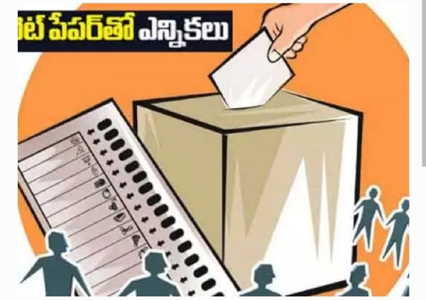 బ్యాలెట్ పేపర్