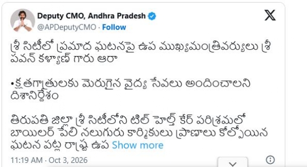 శ్రీసిటీ బాయిలర్ పేలుడు ఘటనపై సీఎం చంద్రబాబు , డిసిఎం  పవన్ కల్యాణ్  తీవ్ర దిగ్భ్రాంతి!