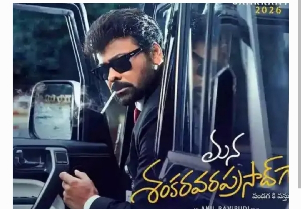 మెగాస్టార్ మెగాస్టార్