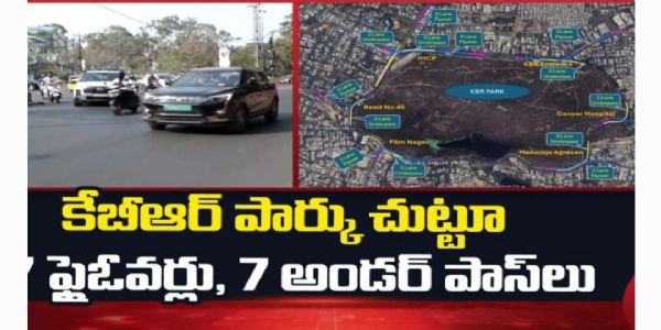 7 ఫ్లైఓవర్లు, 7 అండర్ పాస్ లు.. సిగ్నల్ ఫ్రీ జంక్షన్ గా మారనున్న కేబిఆర్ పార్క్..