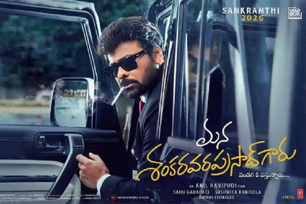 /mana-shankara-varaprasad-garu-chiranjeevi-film-to-s /mana-shankara-varaprasad-garu-chiranjeevi-film-to-s