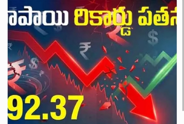 రూపాయి విలువ