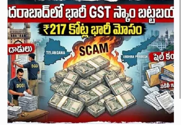 GST scam