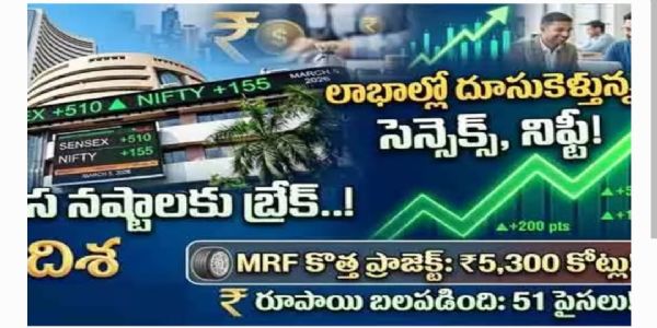 వరుస నష్టాలకు బ్రేక్.. లాభాల్లో దూసుకెళ్తున్న సెన్సెక్స్, నిఫ్టీ!