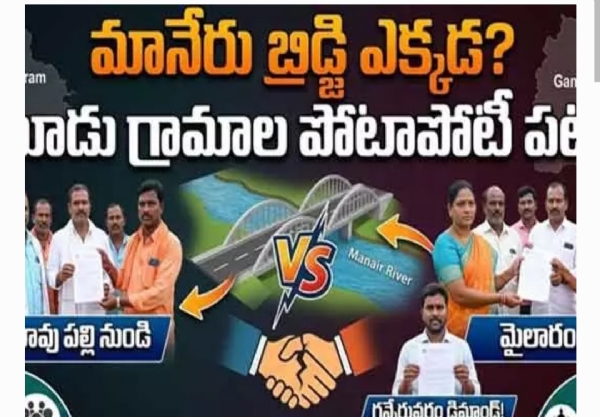 మానేరు బ్రిడ్జి