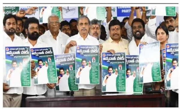 ఈ నెల 9న వైసీపీ రైతు పోరు బాట.. పోస్టర్ రిలీజ్